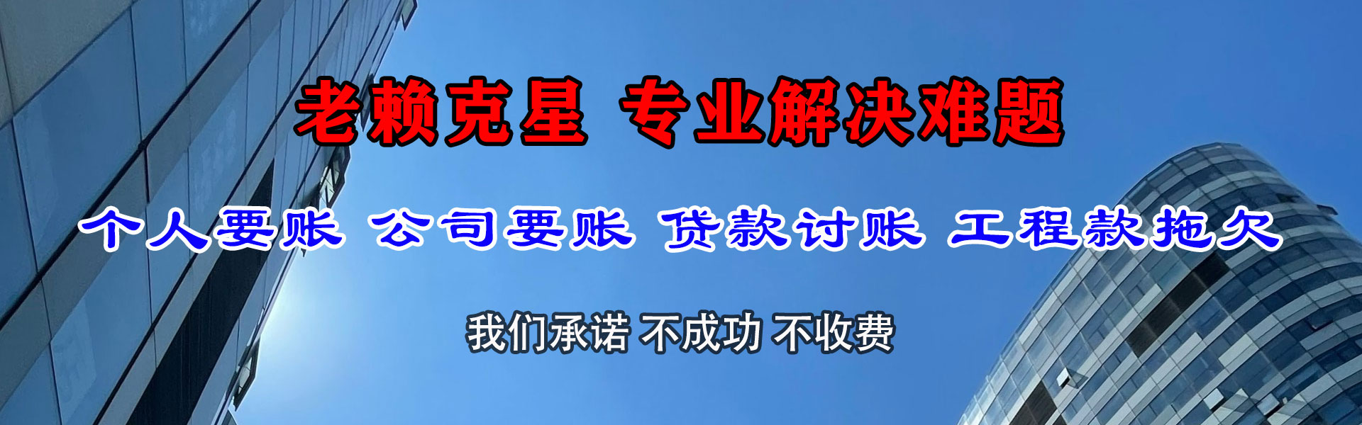 隰县讨债公司